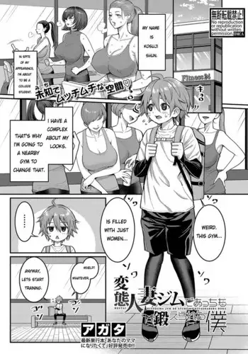 Hentai Hitoduma Jym de Acchi mo Kitaerareru Boku | I Can Train At The Perverted Housewife Gym Too