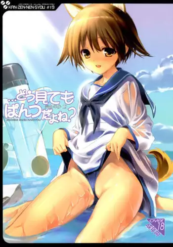 (C78) [Studio Rakkyou (Takase Yuu)] Kanzen Nenshou 19 Dou Mite mo Pantsu da yo ne? (Strike Witches) [English] =LWB=