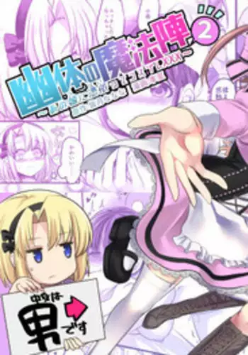 [TSF Mousou Chikusekijo (Minaduki Nanana, Kouji)] Yuutai no Mahoujin 2 ~Anoko ni Haitte Cosplay XXX~ [Chinese] [台灣最美麗的風景漢化]