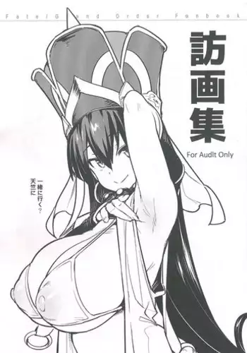 (C93) [TRY&Hougen Futari Shakai (Hougen)] Hou Gashuu (Fate/Grand Order)