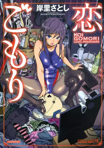 [Kishinosato Satoshi] Koi Gomori Ch. 1-5