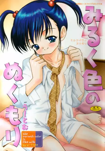 [U-Tom] The Warmth Color Is Like Milk (Miruku iro no nukumori)