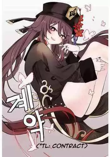 [bubo] Contract - A Hu Tao x Zhongli Hentai Comic (Genshin Impact) [ZTN translation]
