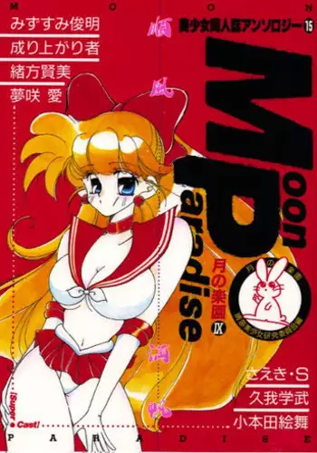 Moon Paradise 09 [Sailor Moon]