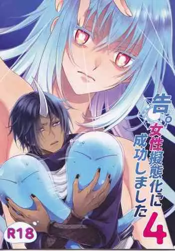 Koku. Josei Gitaika ni Seikou Shimashita 4