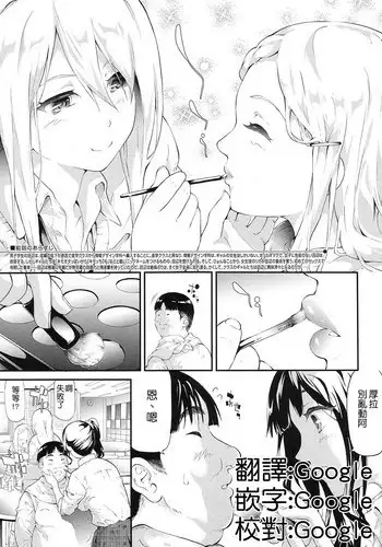 [Shiki Takuto] Gyaru to Tomodachi Hajimemashita - Become Friends with Gal Ch. 2 (COMIC Mugen Tensei 2016-12) [Chinese] [Google漢化]