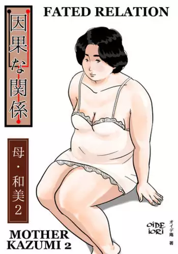 [Oidean] Inga na Kankei -Haha Kazumi 2- | Fated Relation Mother Kazumi 2 [English] [Amoskandy]