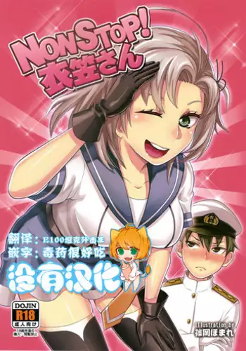 (C87) [40Denier (Shinooka Homare)] NON STOP! Kinugasa-san (Kantai Collection -KanColle-) [Chinese] [沒有漢化]