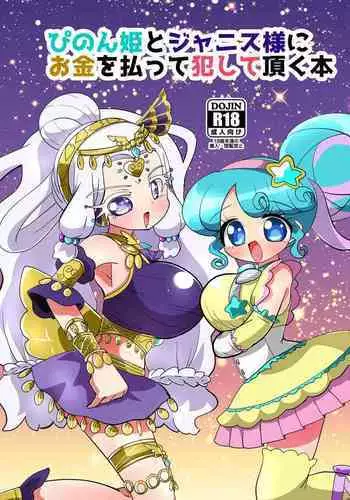 Pinon Hime to Janice-sama ni Okane o Haratte Okashite Itadaku Hon