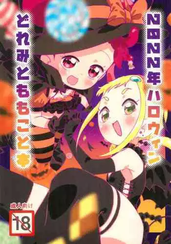 2022-nen Halloween Doremi to Momoko to Hon