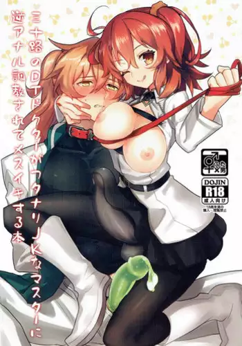 (Futaket 13) [Tanbo (Makita Miki)] Misoji no DT Doctor ga Futanari JK na Master ni Gyaku Anal Choukyou Sarete Mesuiki Suru Hon (Fate/Grand Order)