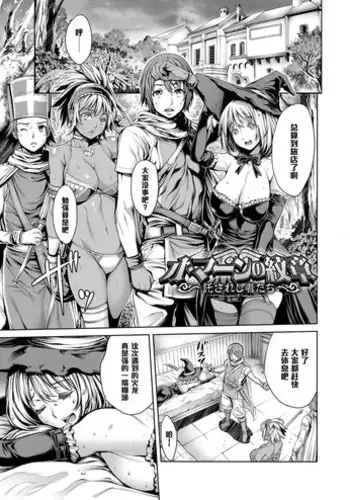 [Okayusan] O-Man no Monshou ~Takusareshi Mano-tachi~ (Yatte Shimai mashita) [Chinese] [黑条汉化] [Digital]