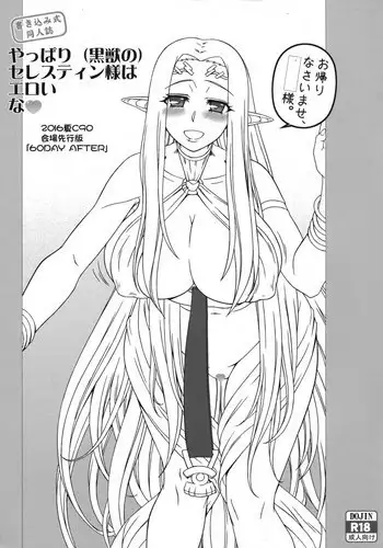 (C90) [Gachinko Shobou (Kobanya Koban)] Yappari (Kuroinu no) Celestine-sama wa Eroi na. (Kuroinu ~Kedakaki Seijo wa Hakudaku ni Somaru~)