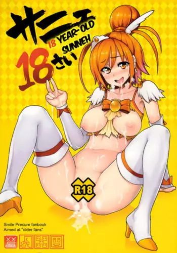 (C83) [Memeya (Meme50)] Sunny 18 sai | 18 Year-old Sunneh (Smile Precure!) [English] [_ragdoll]