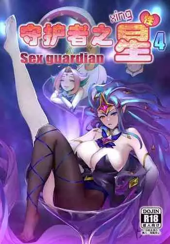 [PD] Sex Guardian 4