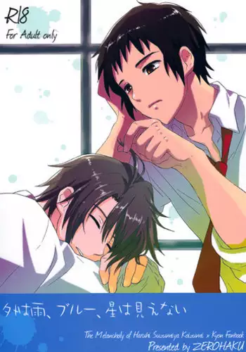 [Zerohaku (Fuji Mako)] Soto wa Hame, Blue, Hoshi wa Mienai | Rain outside, Blue, Can't see the stars (The Melancholy of Haruhi Suzumiya) [English] [Lady Phantomhive]