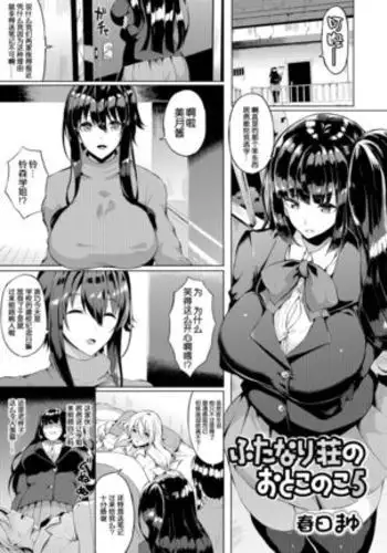 Futanari Shou no Otokonoko 5