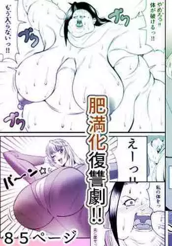 Inotsume Miki no Himanka Fukushuugeki