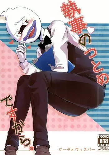 (Youkai Tomodachi Ichidaiji!) [AREAno2saku (Kurokawa Migi)] Shitsuji no Tsutome desu Kara. (Youkai Watch)