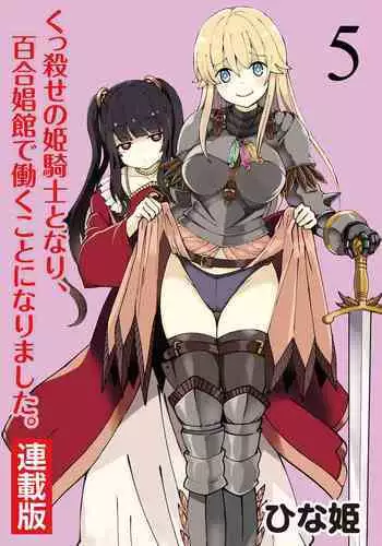Kukkorose no Himekishi to nari, Yuri Shoukan de Hataraku koto ni Narimashita. 5