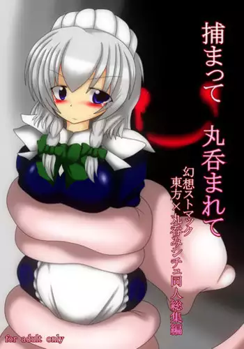 [Gensou stomach (Taku)] Tsukamatte Marunomarete ~Gensou stomach Touhou x Marunomi shityu doujin soushuuhen~ (Touhou Project)
