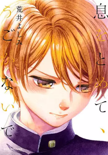 [Arai Yoshimi] Iki o Tomete, Ugokanai de | Hold your breath, and don't move [English] [NijiNiji Nikubou Scans] [Decensored] [Digital]