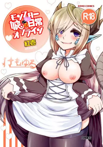 (Ningen ja nai R) [Kemoyuru (Akahito)] Monster Musume no iru Hna nichijou Offline (Monster Musume no Iru Nichijou) [Chinese] [肉包汉化组]