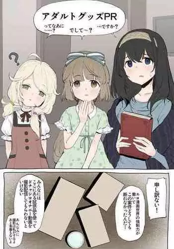 [necosinθ (Tenpuu Kaya)] Aimasu Adult Goods Jitsuen PR hon (THE IDOLM@STER CINDERELLA GIRLS)