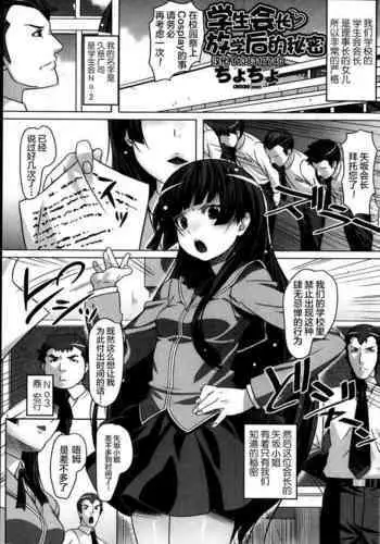 Seito Kaicho HOkago Himitsu