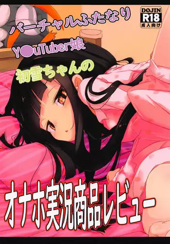 (C94) [EASY MODE HEROS (Anakuro)] Virtual Futanari YouTuber Musume Hatsuyuki-chan no Onaho Jikkyou Shouhin Review Douga (Kantai Collection -KanColle-)