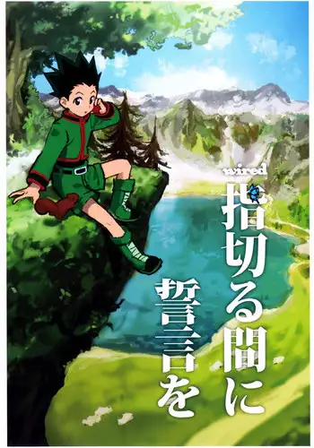 (Shota Scratch 22) [Nimoya (Nimoyu)] Yubikiru Aida ni Seigon o (Hunter x Hunter) [English] {Shotachan}