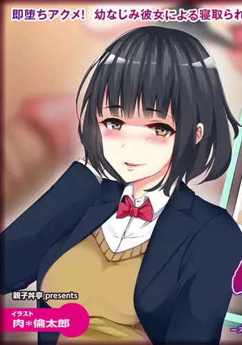 Netorare Ryuushutsu! Gesu Kanojo -Offpako Kibou Boku no Osananajimi no Ura Account-