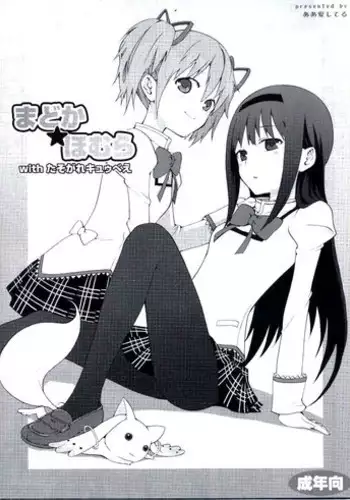 (SC50) [Aa Aishiteru (Taishow Tanaka)] Madoka★Homura with Tasogare Kyubei (Puella Magi Madoka Magica) [English]