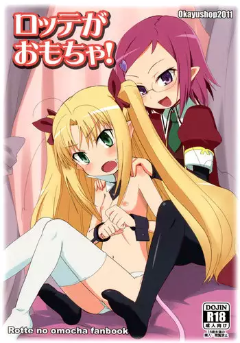 [OkayuShop (Okayu)] Lotte ga Omocha (Lotte no Omocha) [Digital]