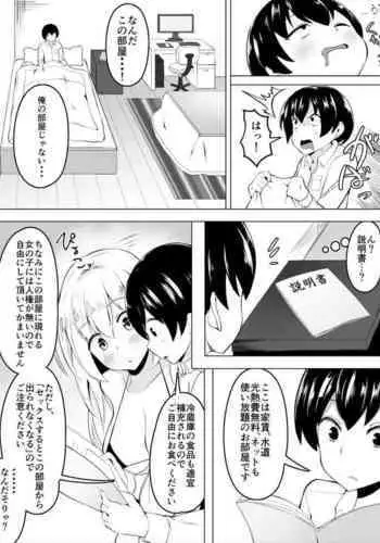 セックスしたら出られない部屋