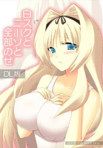 [AIR BOX (YU-TA)] Shiro Sch to KneeSo to Zenbu Nose (ToHeart2) [Digital]