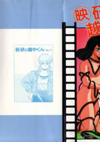 [Giyugun] Eiken No Koshinakakun 2