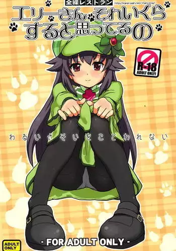 Elly-san Sore Ikura Suru to Omotteru no