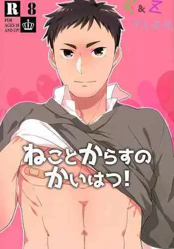 (C89) [Ipheion (Nikami)] Neko to Karasu no Kaihatsu! | 猫和乌鸦的 [乳头] 开发 (Haikyuu!!) [Chinese] [K&Z个人汉化]