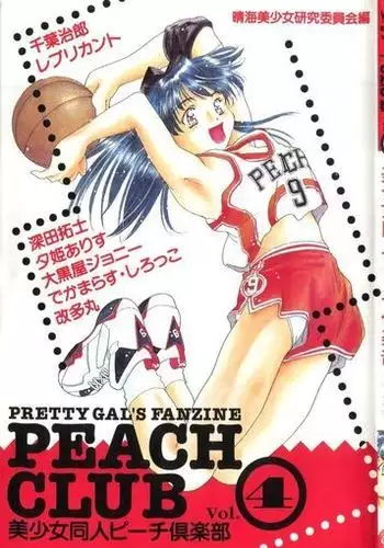 Bishoujo Doujin Peach Club - Pretty Gal's Fanzine Peach Club 4