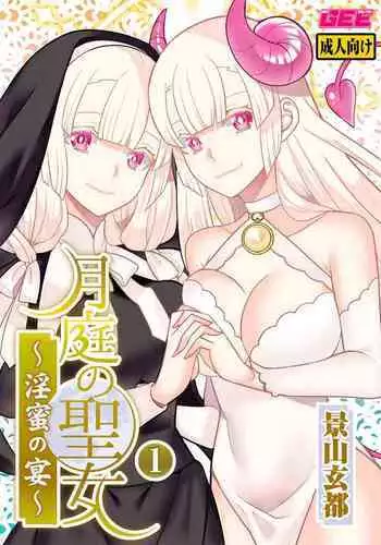 Tsukitei no Seijo Inmitsu no Utage 1