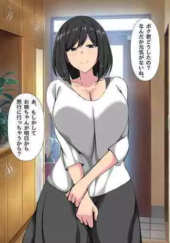 [F.B.F] ryoko kara kaettekita onechan ha..