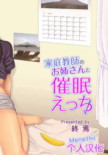 [Syuuen] Katei Kyoushi no Onee-san to Saimin Ecchi! (BANANAMATE Vol. 2) [Chinese] [Menethil个人汉化]