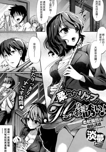 [Awayume] Yawaraka Lip no H na Osasoi (COMIC HOTMILK 2015-02) [Chinese] [漢化組漢化組]