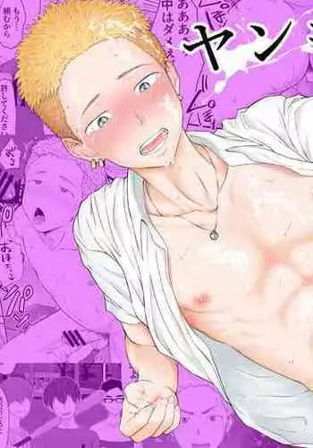 Yankee Yogoshishi Shikaeshi de Mawasare Tsudzuketa Furyou no Matsuro