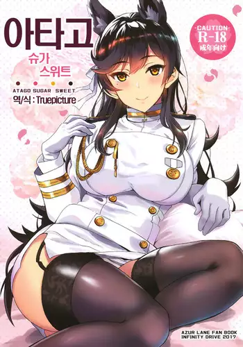Atago Sugar Sweet │ 아타고 슈가 스위트