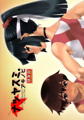 [Studio Zealot (Various)] Natsu Yasumi - Aki No Hi (Natsu Yasumi) [English] =SW + Ero Manga Girls=