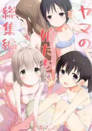 Yama no Musume-tachi Soushuuhen