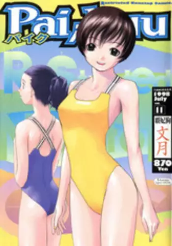 [Anthology] Pai;kuu 1998 July Vol. 11