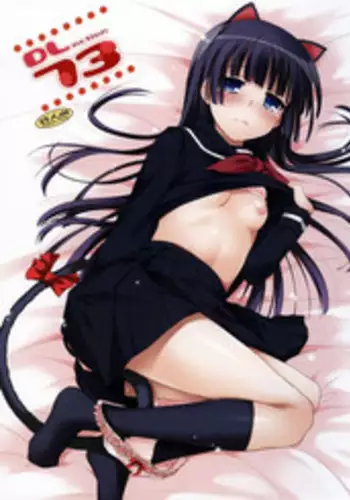 (C83) [Digital Lover (Nakajima Yuka)] D.L.action 73 (Ore no Imouto ga Konna ni Kawaii Wake ga Nai) [English] {YQII}